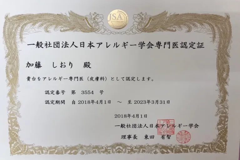 アレルギー専門医